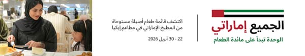 الكل إماراتي
