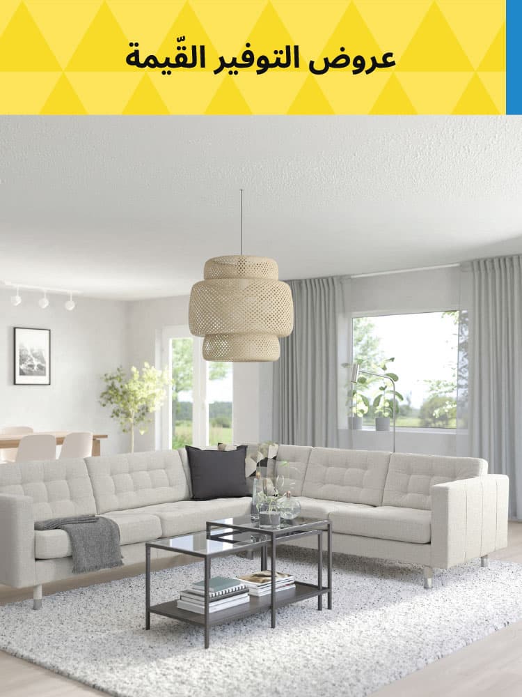 الكنب والكراسي بذراعين