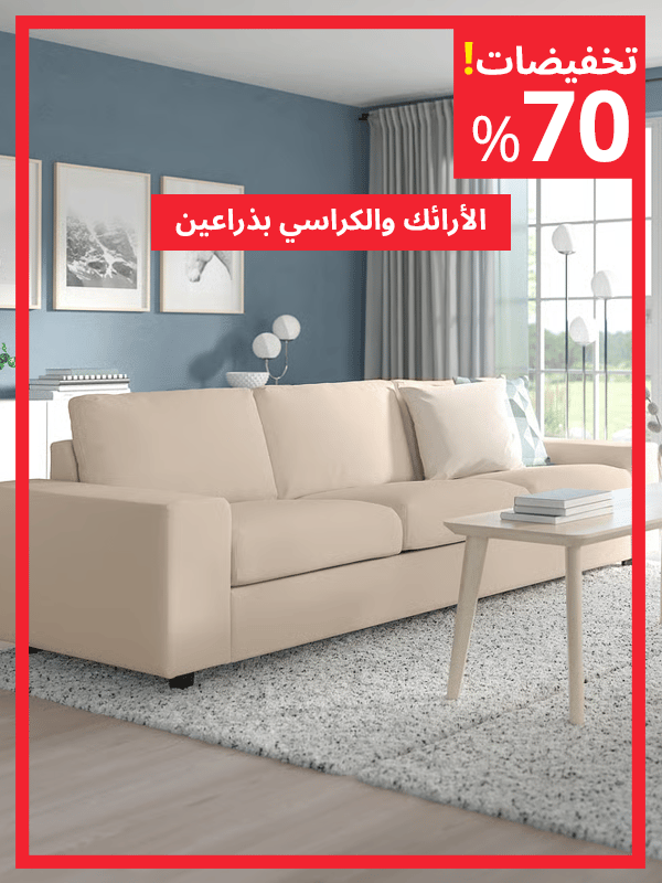 الكنب والكراسي بذراعين