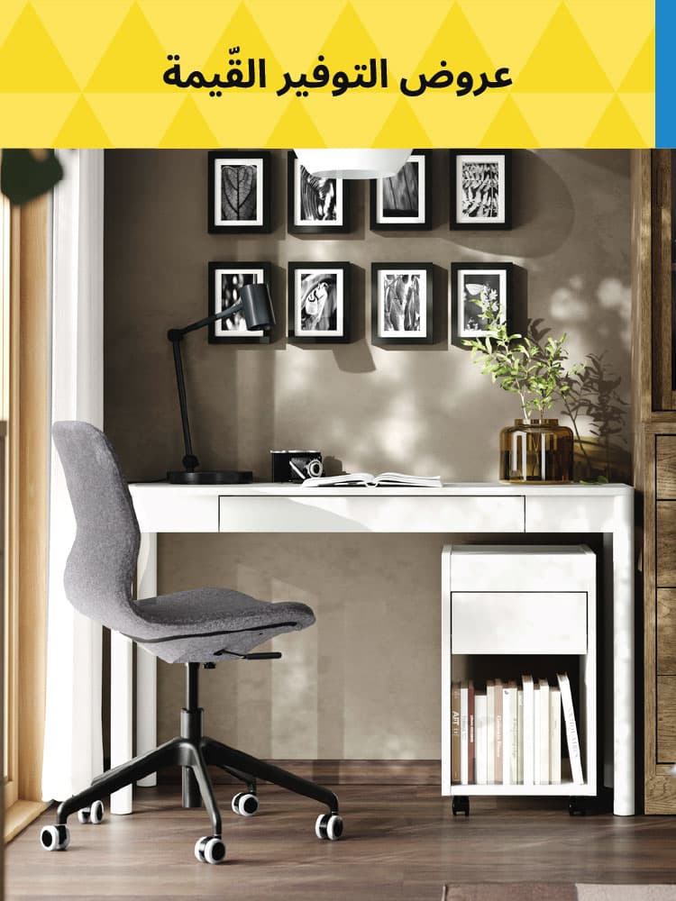 المكاتب والكراسي