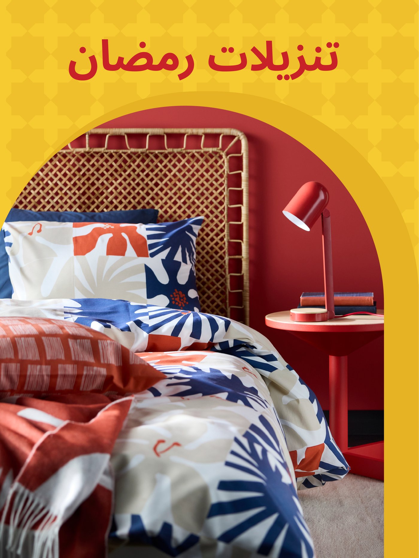 المنسوجات المنزلية