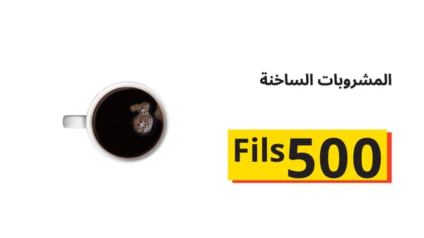 المشروبات الساخنة