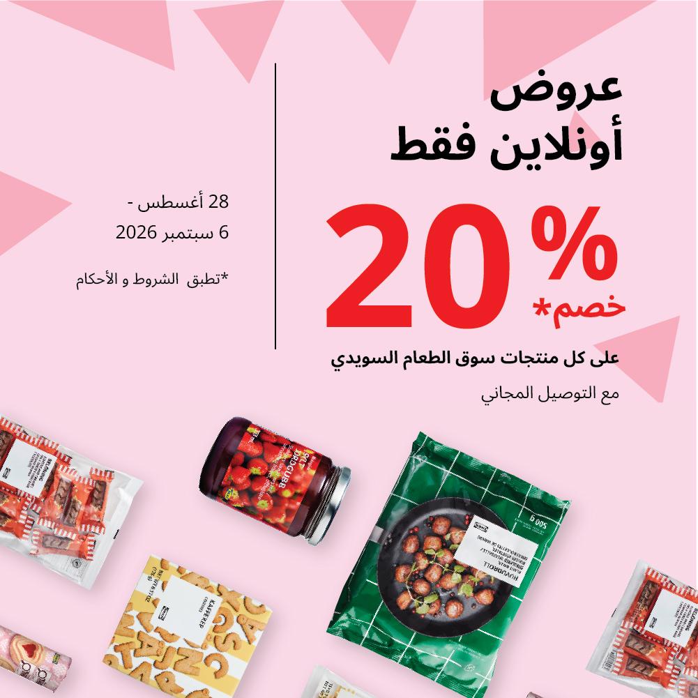 المطعم السويدي