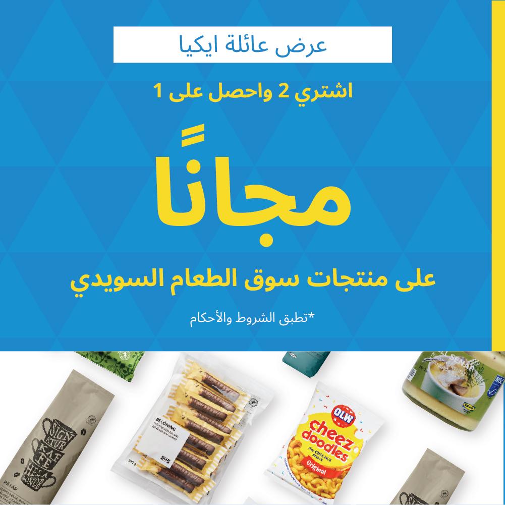 المطعم السويدي
