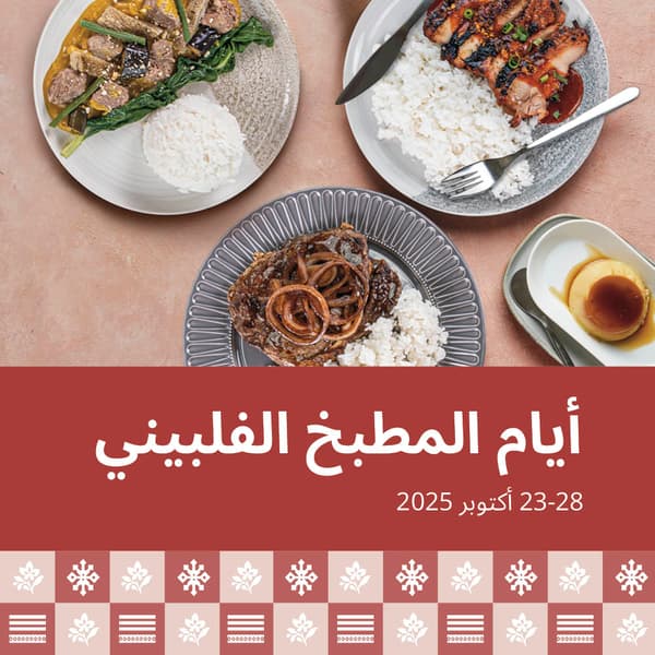 المطعم السويدي