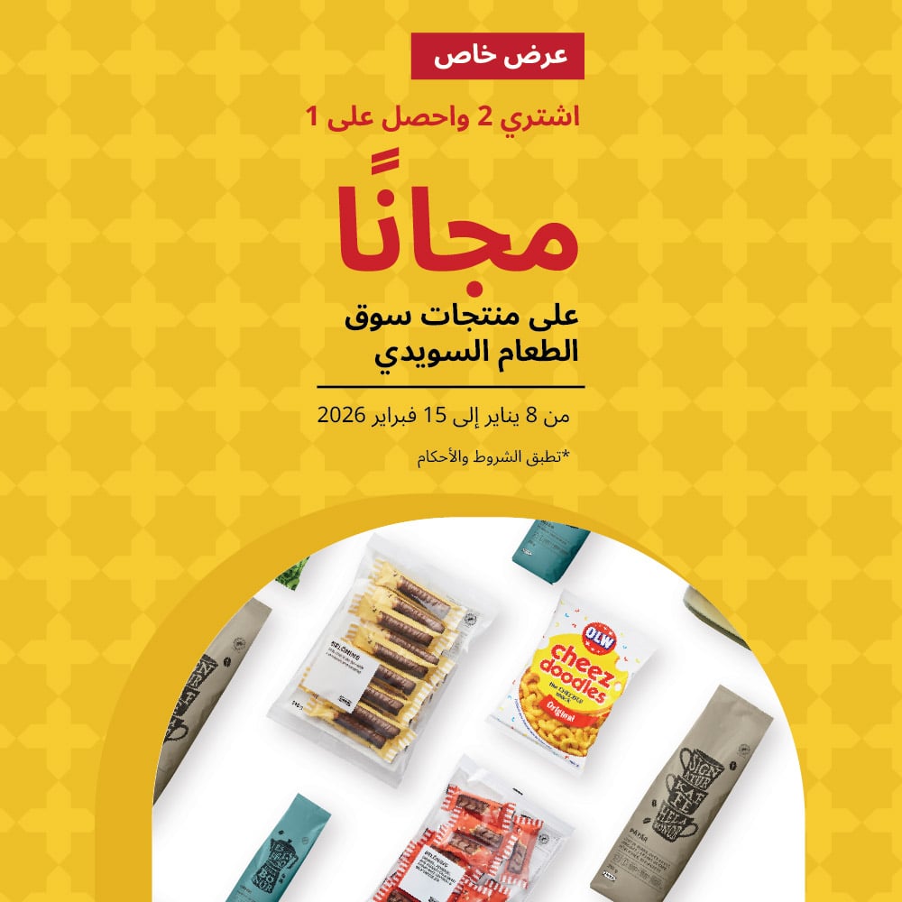 المطعم السويدي