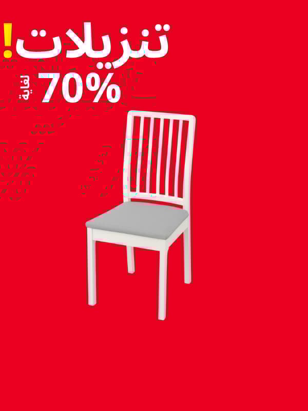 الطاولات والكراسي