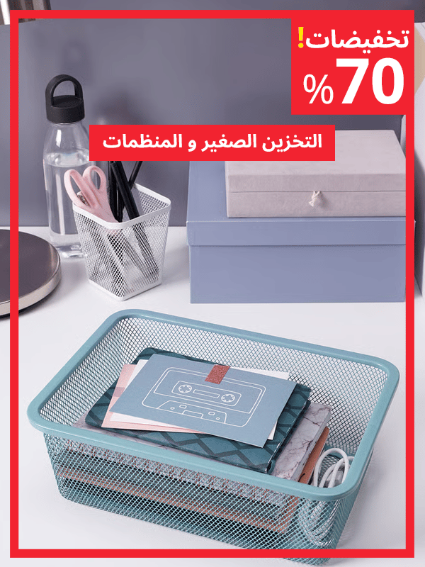 التخزين الصغير