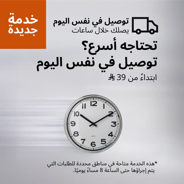 الطلب السريع