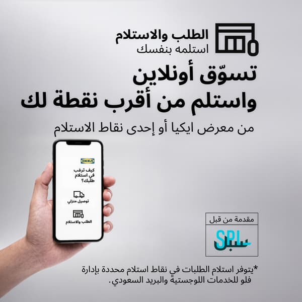 الطلب والاستلام