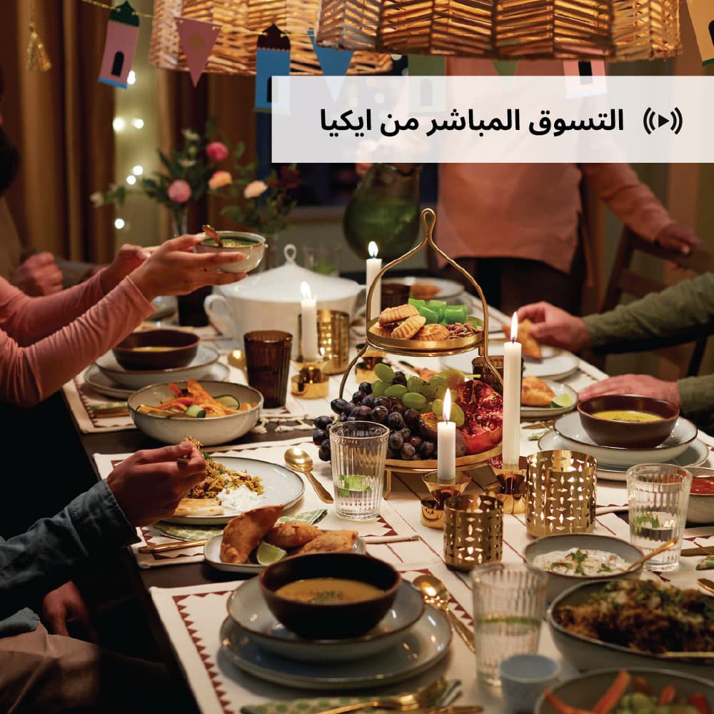 التسوق المباشر من ايكيا