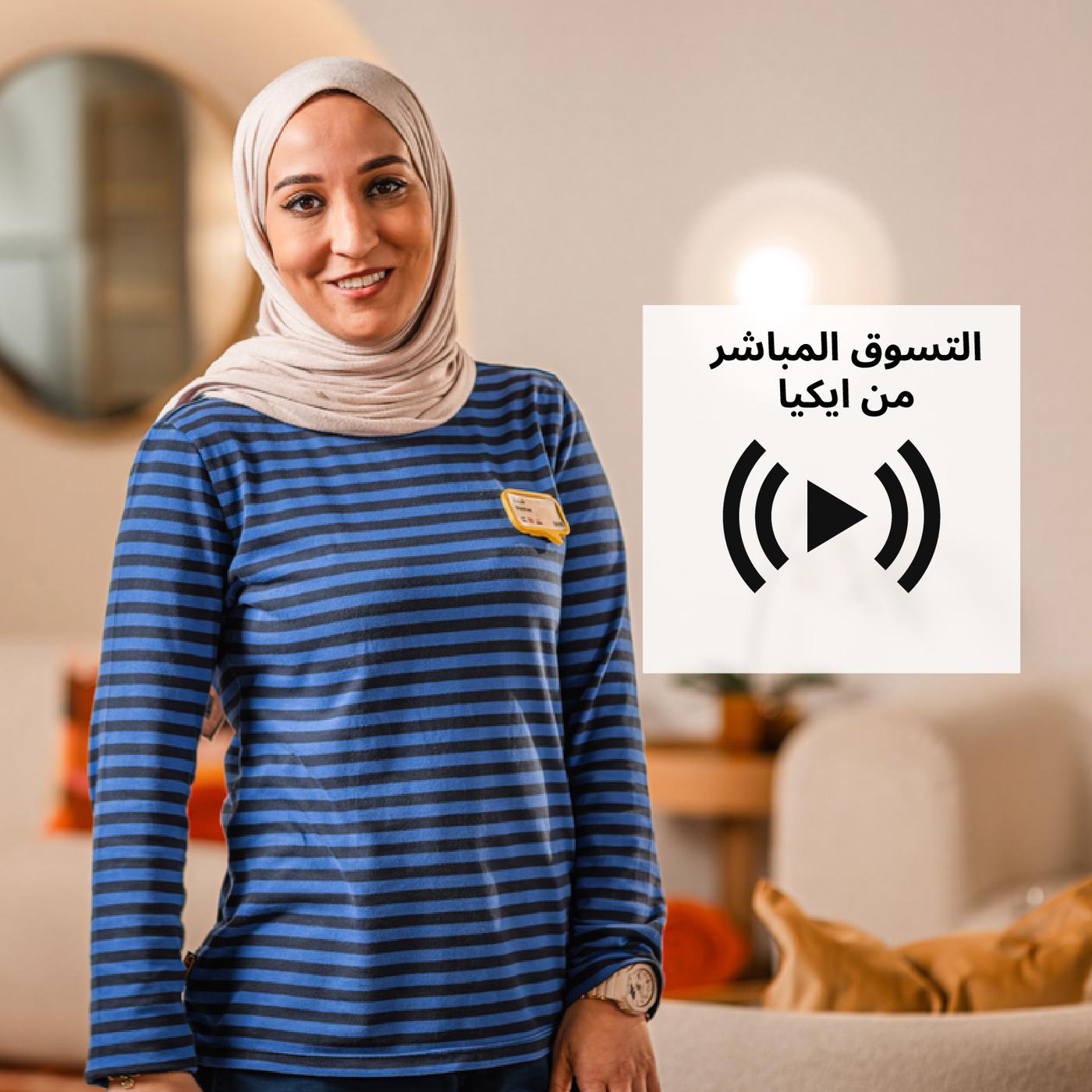 التسوق المباشر من ايكيا