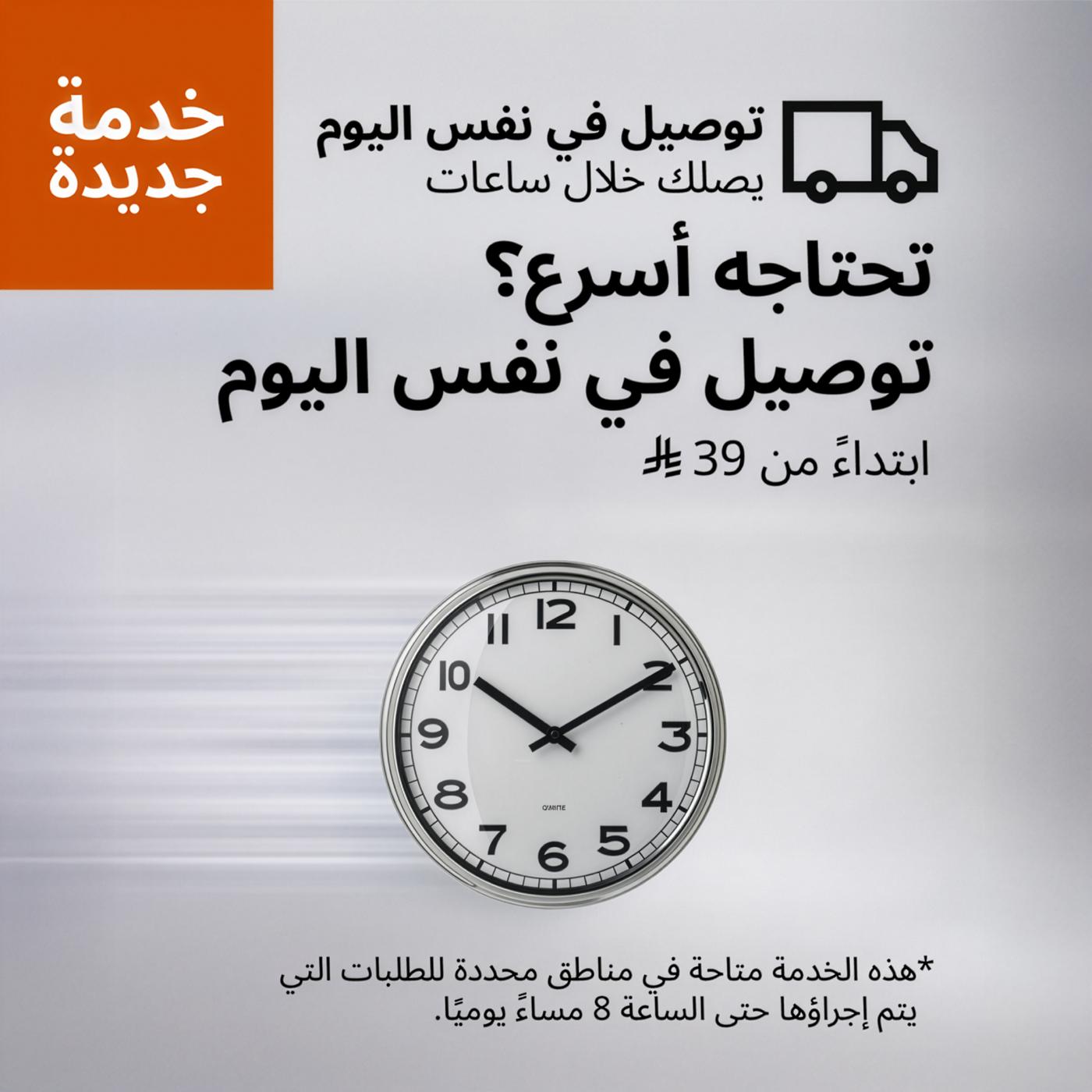 التوصيل السريع