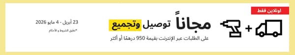التوصيل والتركيب مجانا