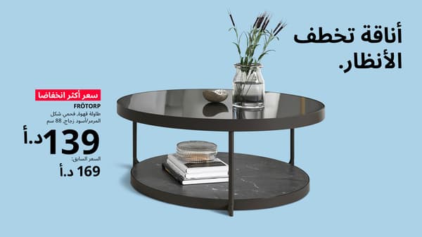 التزامنا بإبقاء الأسعار في متناول الجميع عام بعد عام