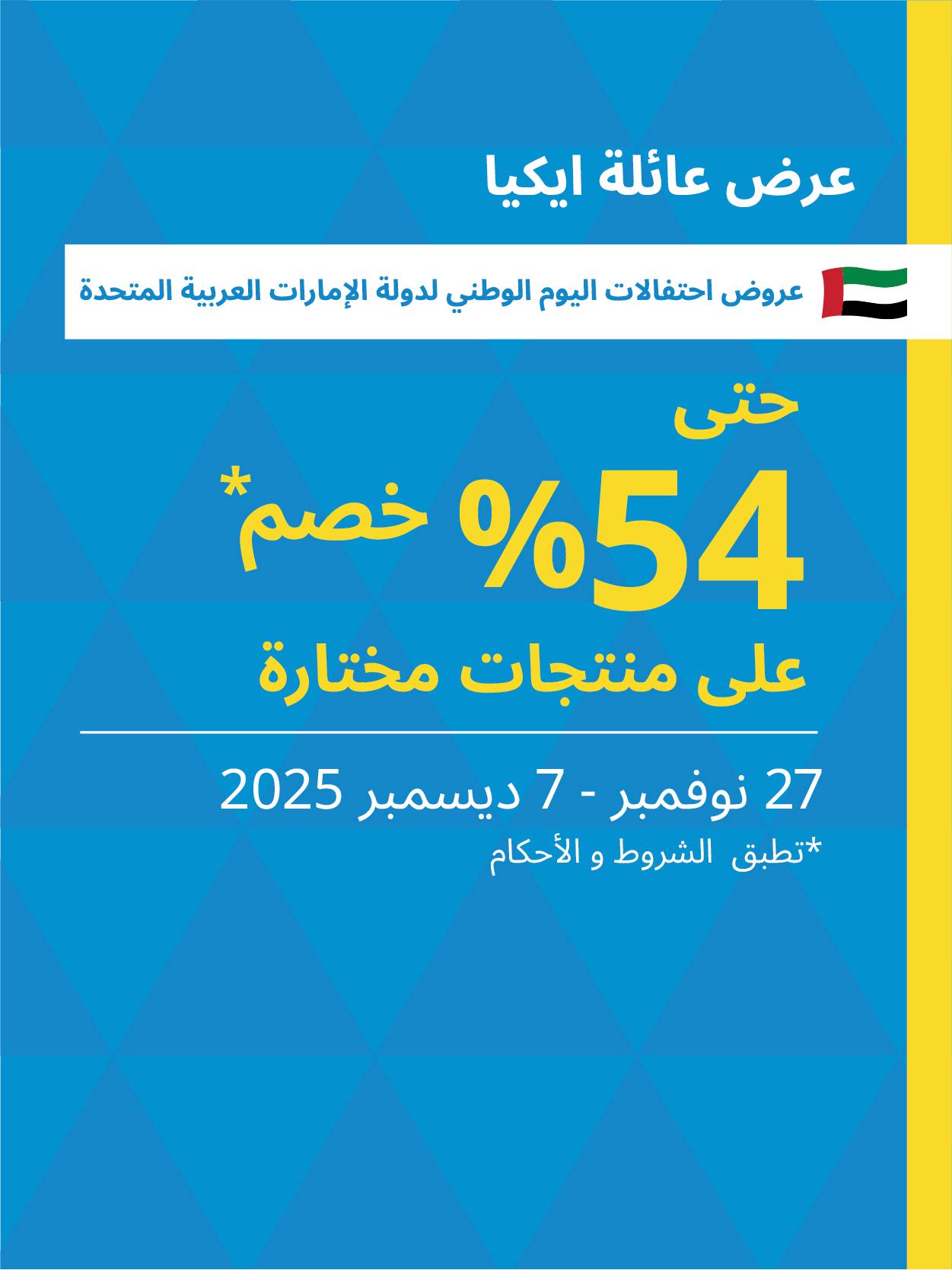 اليوم الوطني