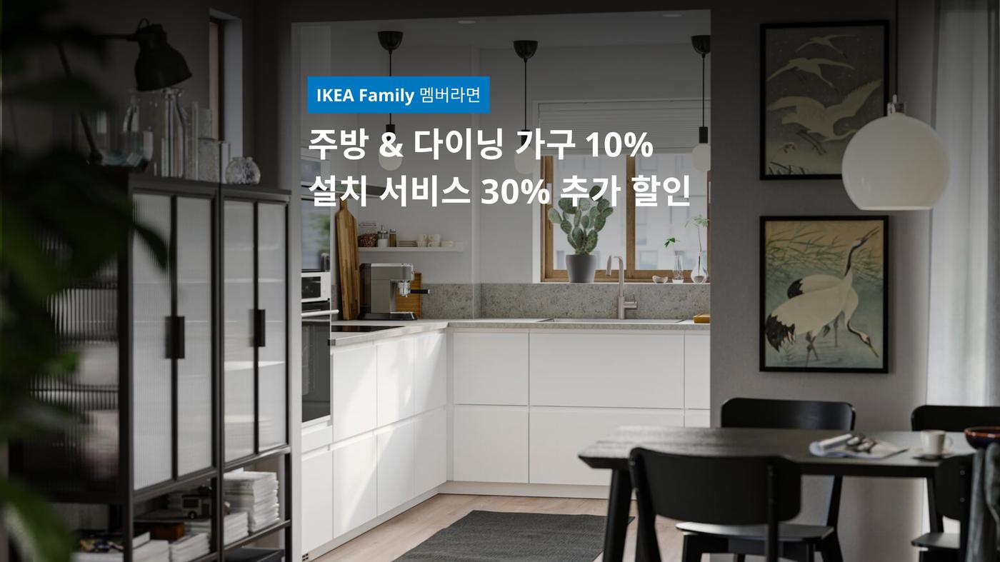 IKEA Family 가입하고 혜택 받기