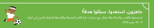 انضم إلينا في ايكيا كايروفيستفال لقضاء لحظات مليئة بالمرح بدءًا من 8 يونيو وحتى 26 يونيو للاستمتاع بأنشطة FIFA