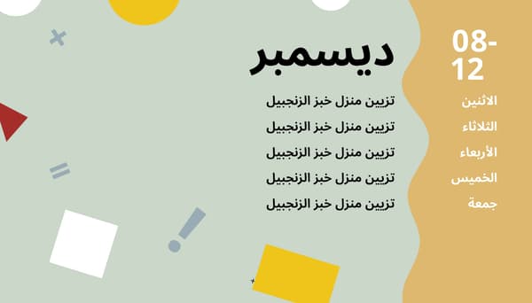 انشطة شهر ديسمبر