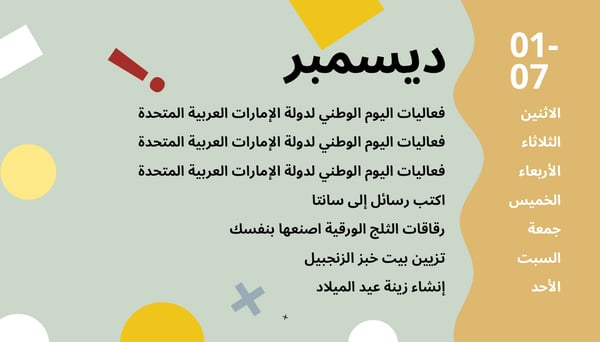 أنشطة شهر ديسمبر