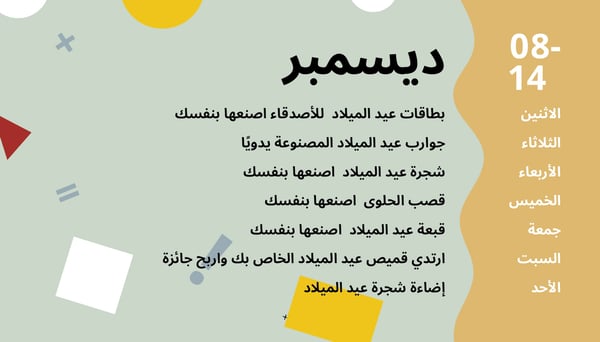 أنشطة شهر ديسمبر