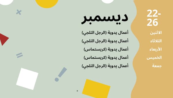 انشطة شهر ديسمبر