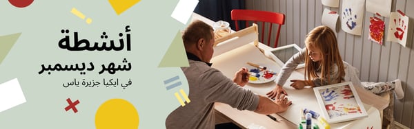 أنشطة شهر ديسمبر