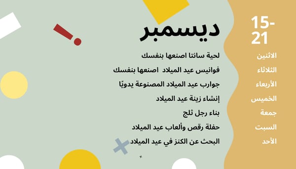 أنشطة شهر ديسمبر