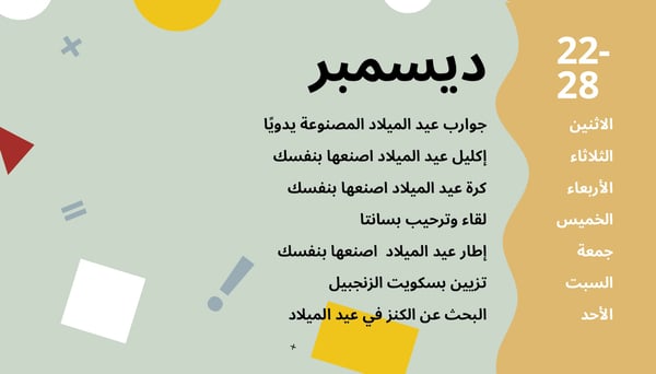 أنشطة شهر ديسمبر