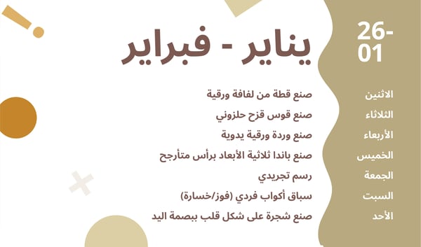 انشطة شهر فبراير