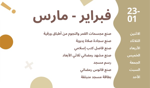 انشطة شهر فبراير