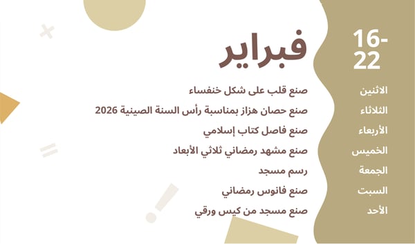 انشطة شهر فبراير