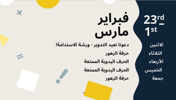 انشطة شهر فبراير