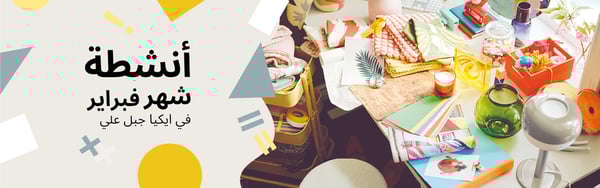 انشطة شهر فبراير