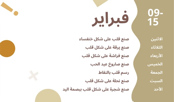 انشطة شهر فبراير