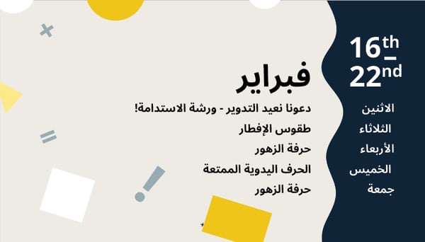 انشطة شهر فبراير