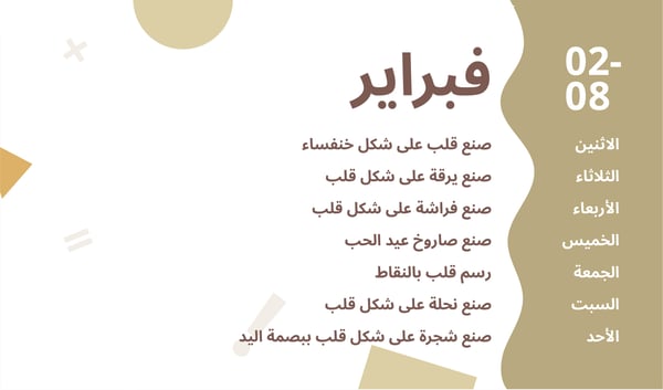 انشطة شهر فبراير