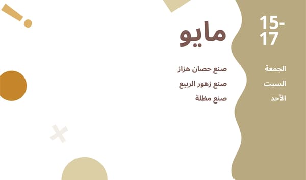 انشطة شهر مايو
