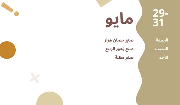 انشطة شهر مايو