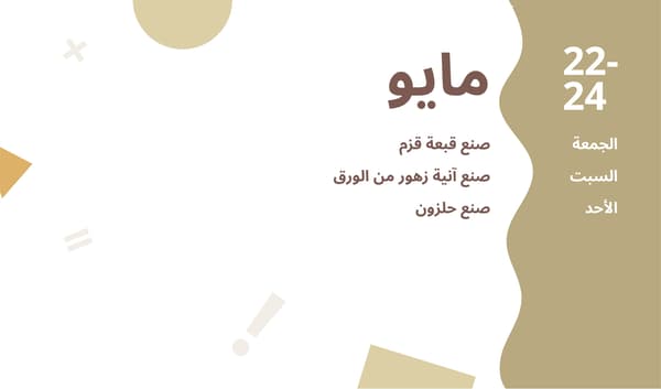 انشطة شهر مايو