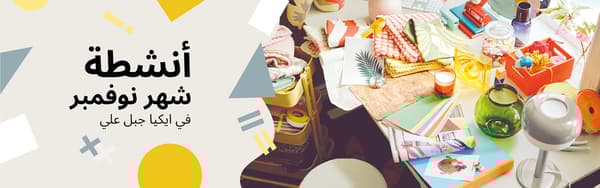 أنشطة شهر نوفمبر في المتجر