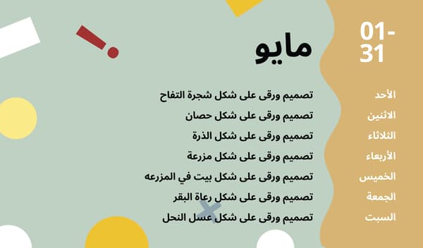 أنشطة شهر يناير