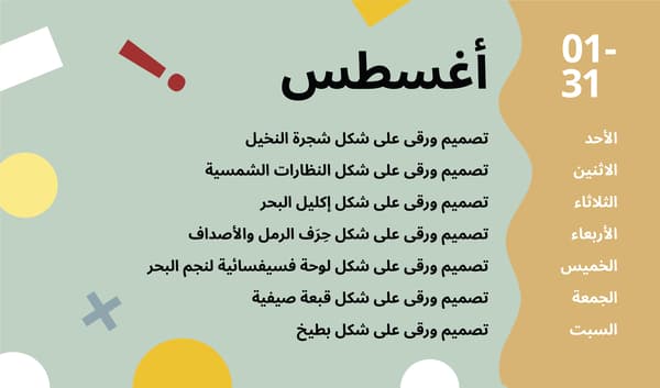 أنشطة شهر يناير