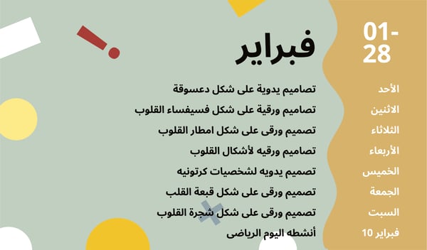 أنشطة شهر يناير