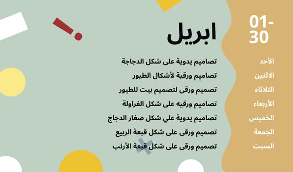 أنشطة شهر يناير