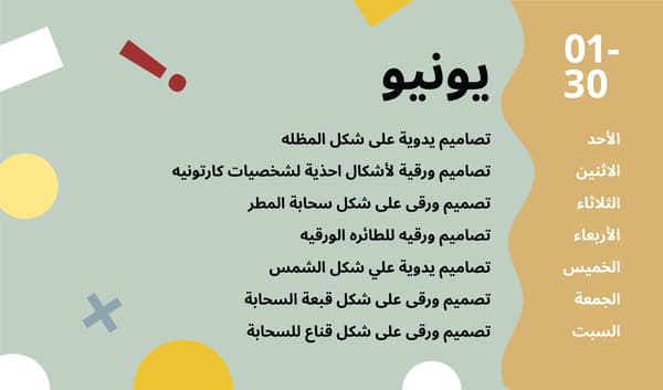 أنشطة شهر يناير