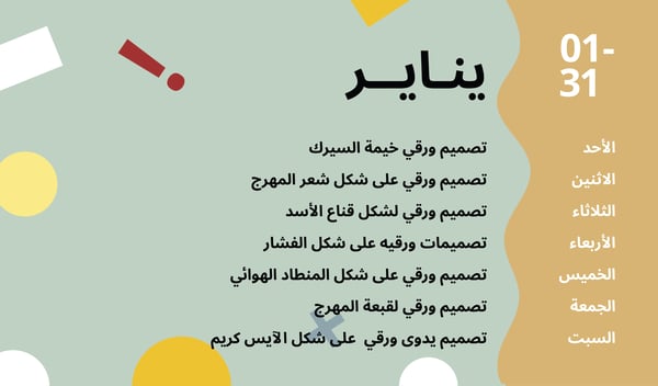 أنشطة شهر يناير