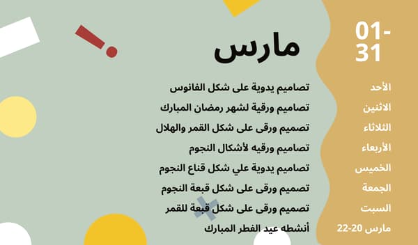 أنشطة شهر يناير