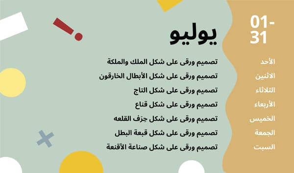 أنشطة شهر يناير