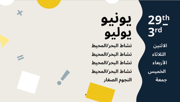 انشطة شهر يوليو